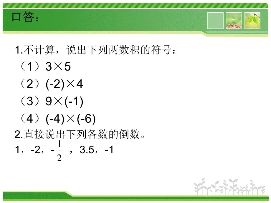 有理数乘法法则.ppt_第2页