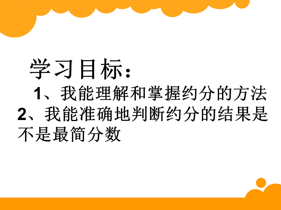 约分 (13).ppt_第2页