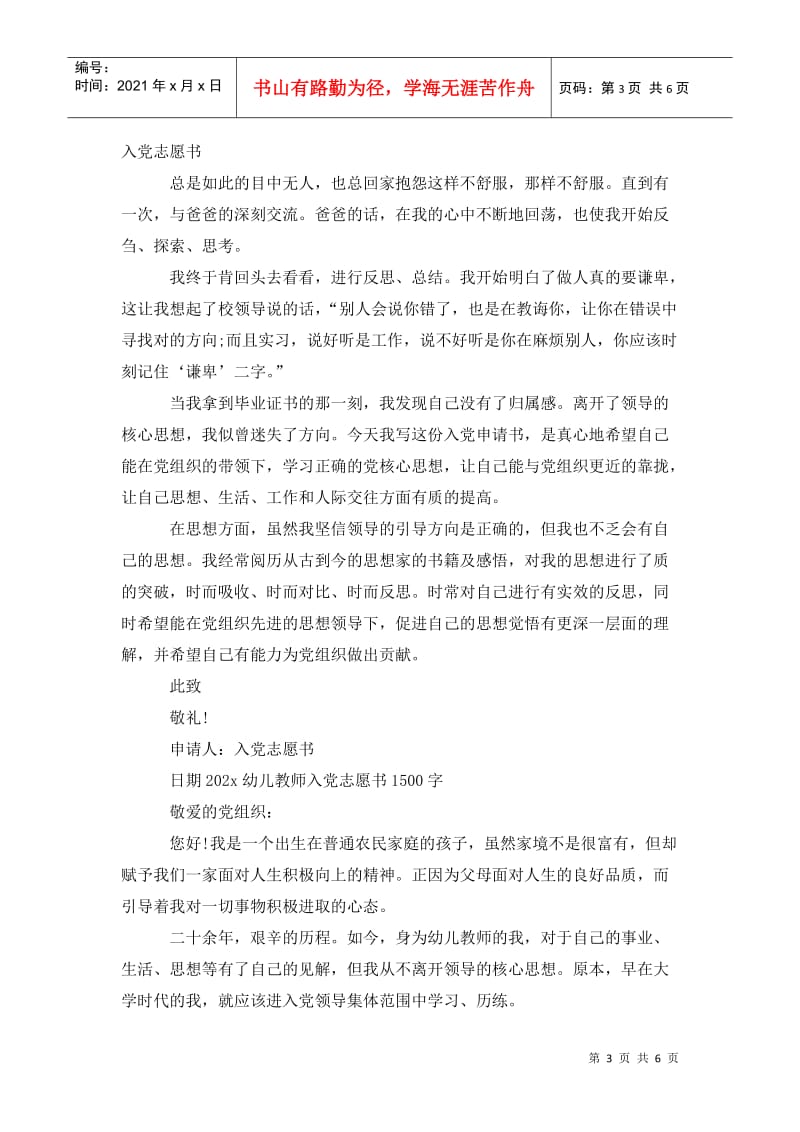 幼儿教师入党志愿1500字.doc_第3页