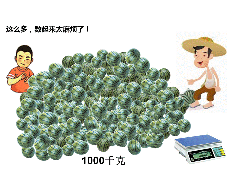 平均数的应用.pptx_第2页