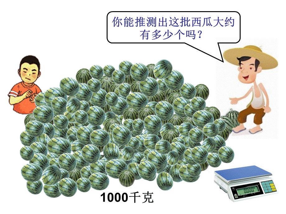 平均数的应用.pptx_第3页