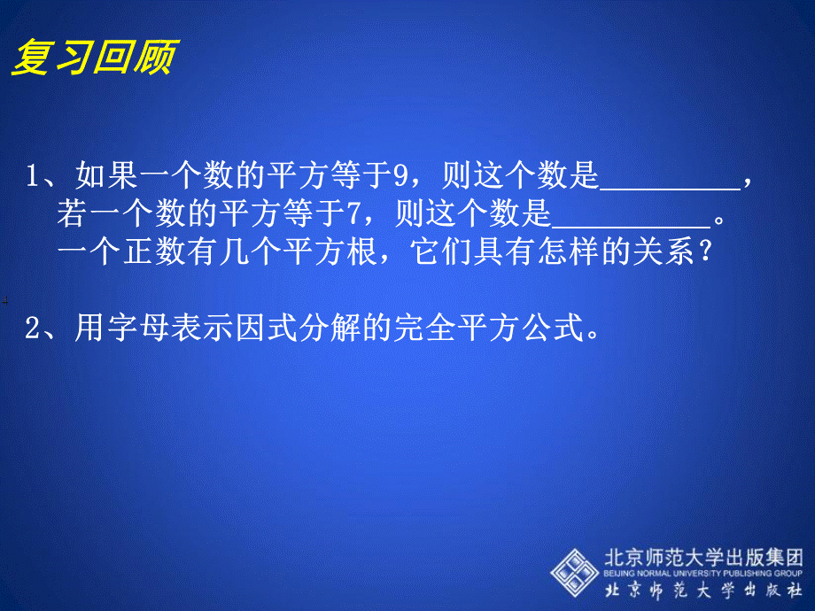 用配方法求解二次项系数不是1的一元二次方程 (4).ppt_第2页