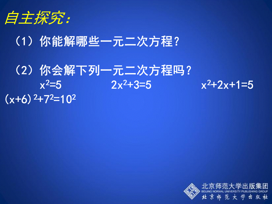 用配方法求解二次项系数不是1的一元二次方程 (4).ppt_第3页