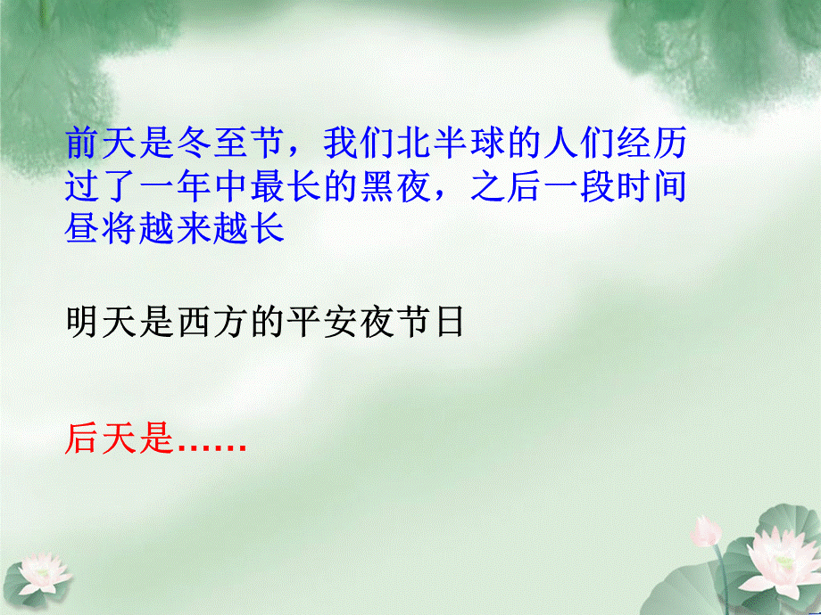 人教版高中地理必修一课件：第一节 冷热不均引起的大气运动---大气的受热过程(共32张PPT).pptx_第1页