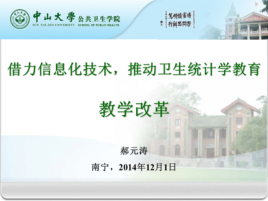 医学信息学论文借力信息化技术推动卫生统计学教育教学改革.pptx_第1页