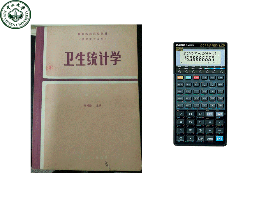 医学信息学论文借力信息化技术推动卫生统计学教育教学改革.pptx_第3页