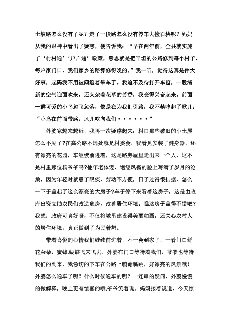 脱贫攻坚变化大 家乡给我的惊喜[共3页].doc_第2页