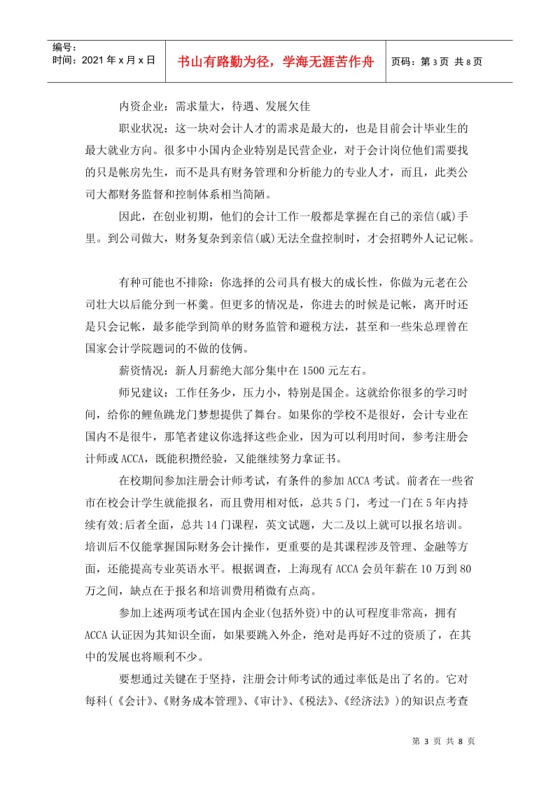 大学生职业生涯规划书范文5000字.doc_第3页