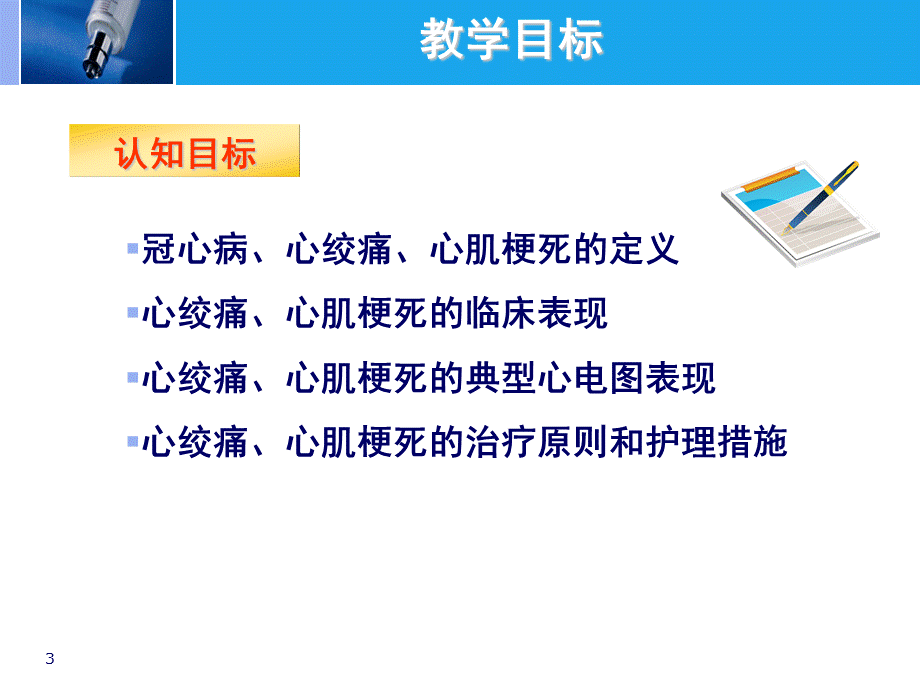 内科护理-冠状动脉硬化性心脏病的护理[医学技术].ppt_第3页