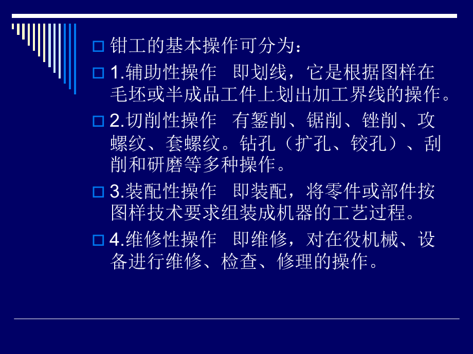 安装钳工基础知识全集.ppt_第3页