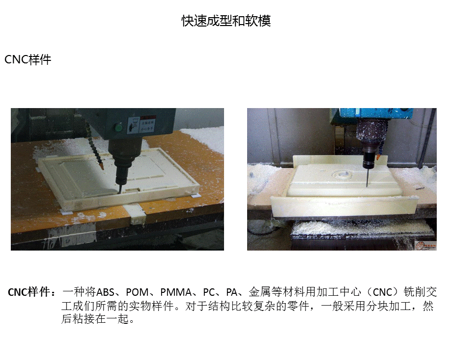 快速样件和软模.ppt_第2页