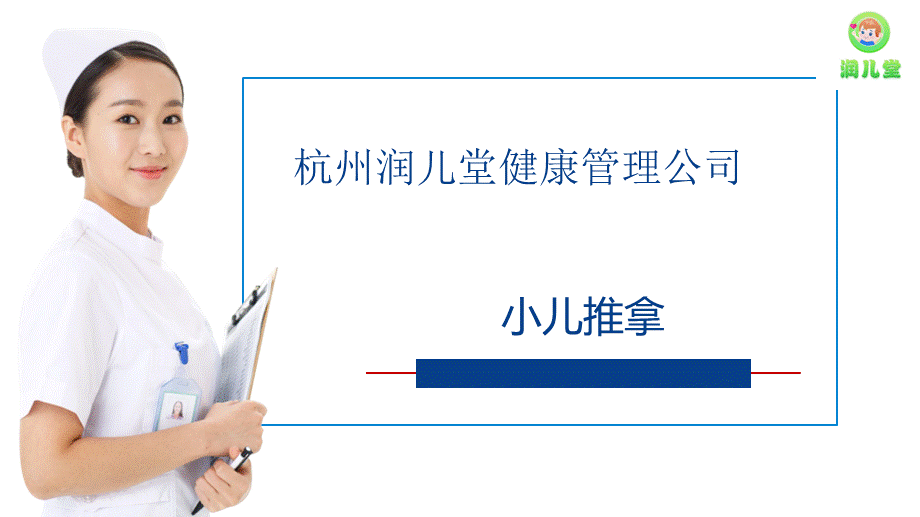 小儿推拿招商.ppt_第1页