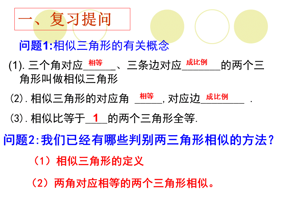 相似三角形的判定 (2).ppt_第3页