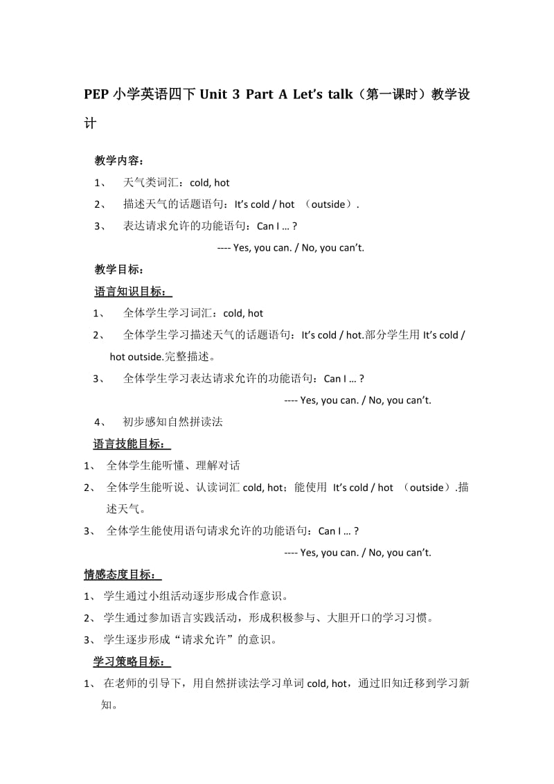 PEP小学英语四下Unit 3 Part A Let’s talk（第一课时）教学设计.doc_第1页