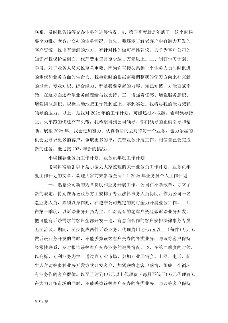 202x业务员年度工作计划.doc_第2页