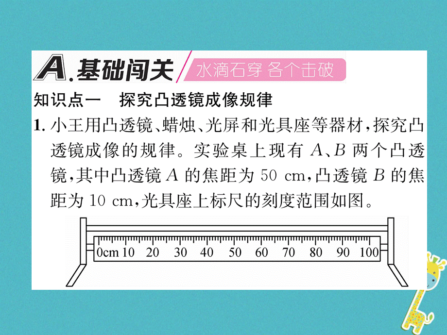 【教科版】2018年八上物理：4.5.2-探究凸透镜成像规律习题课件.ppt_第2页