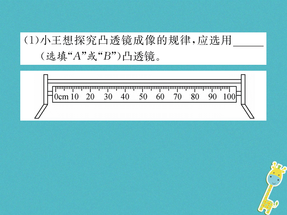 【教科版】2018年八上物理：4.5.2-探究凸透镜成像规律习题课件.ppt_第3页