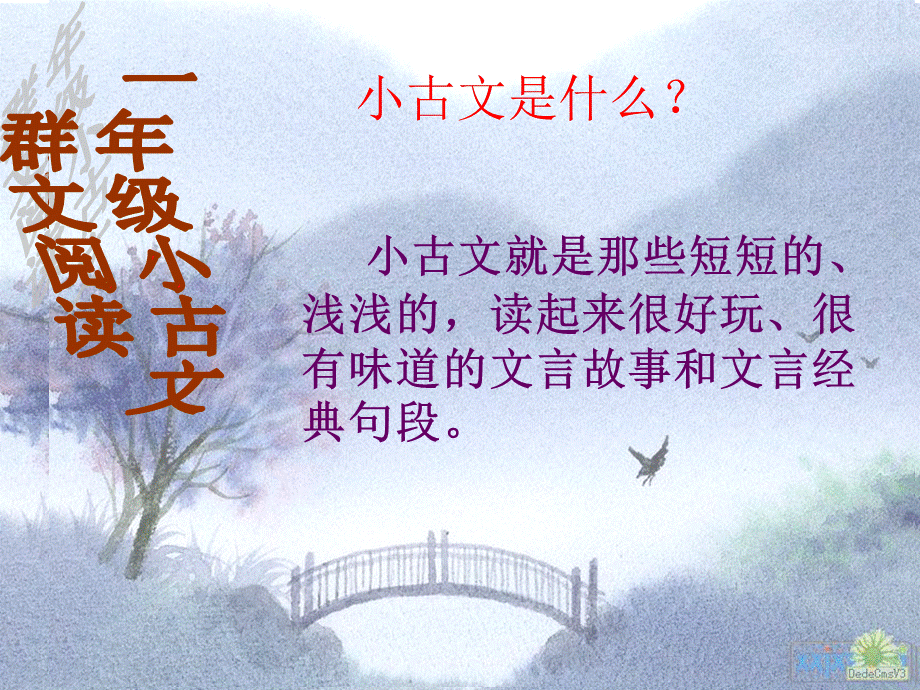 小古文群文阅读之智慧少年.ppt_第1页