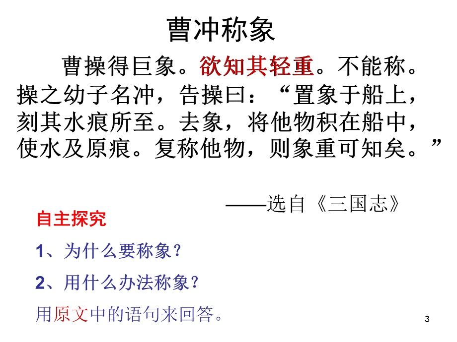 小古文群文阅读之智慧少年.ppt_第3页