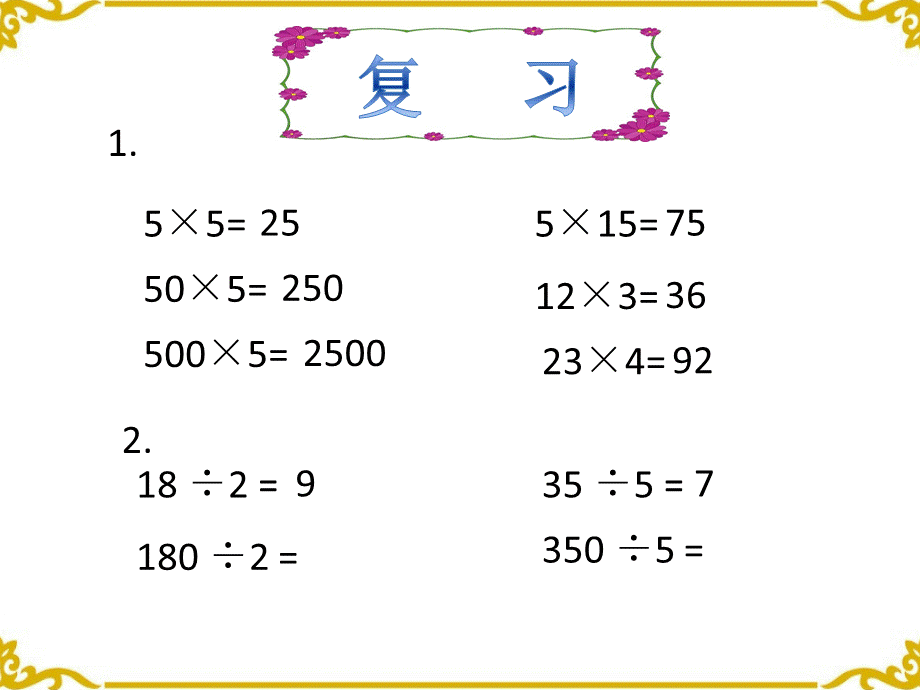 三年级上数学课件-丰收了_北师大版.pptx_第1页