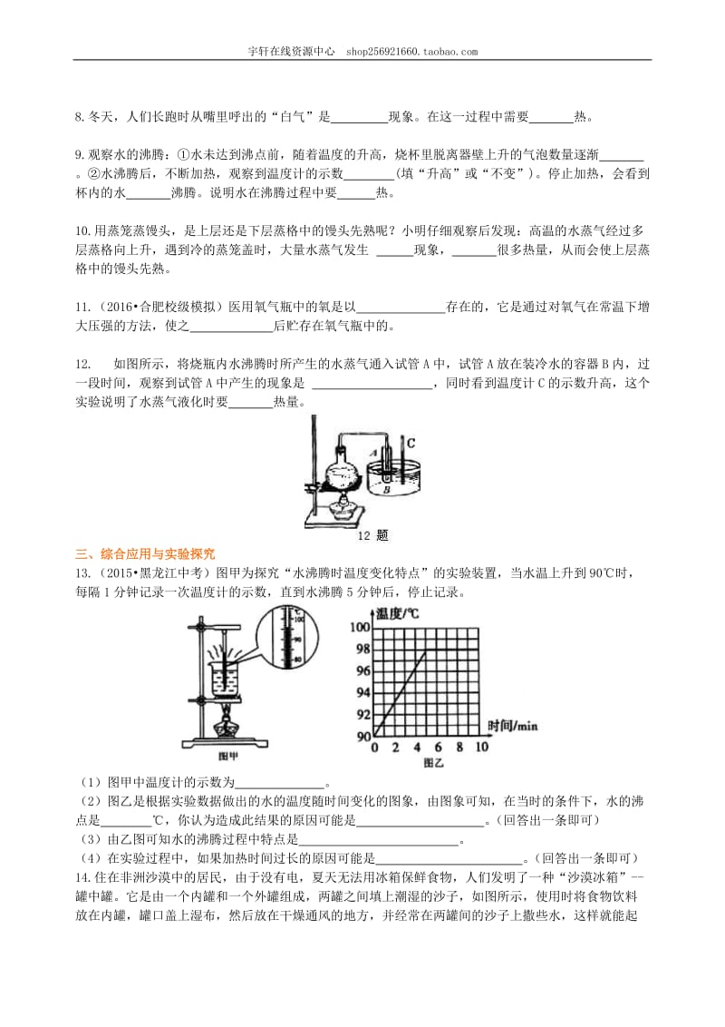 2021年人教版物理八年级上册19《汽化和液化》（提高）巩固练习(含答案).doc_第2页