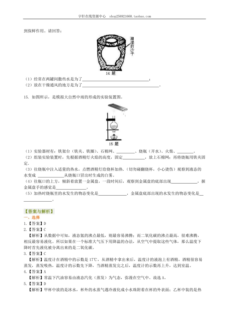 2021年人教版物理八年级上册19《汽化和液化》（提高）巩固练习(含答案).doc_第3页