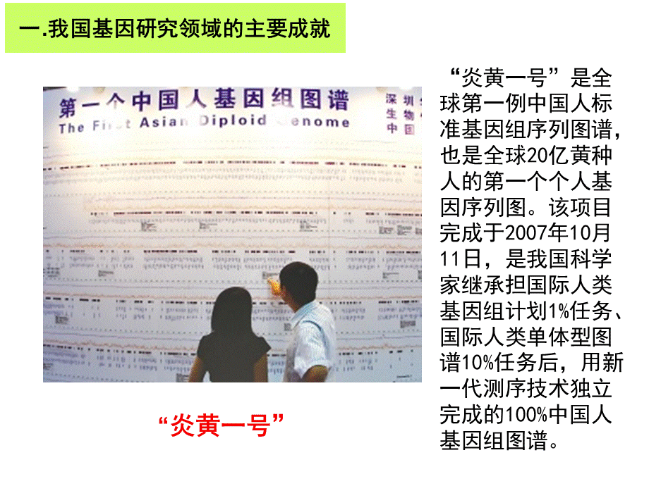 科学·技术·社会中国拥抱“基因世纪”.ppt_第3页