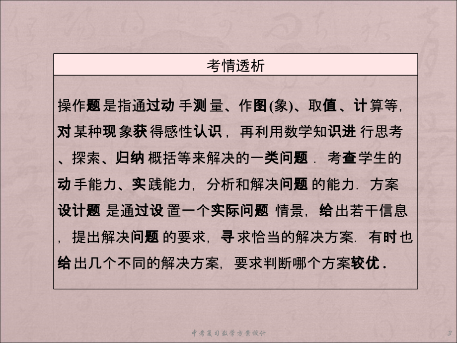 中考复习数学方案设计课件.ppt_第3页