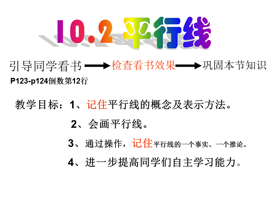 平行线、同位角、内错角、同旁内角.ppt_第3页