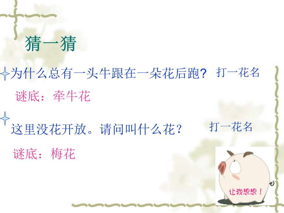 聆听茉莉花（东北民歌）.ppt_第2页