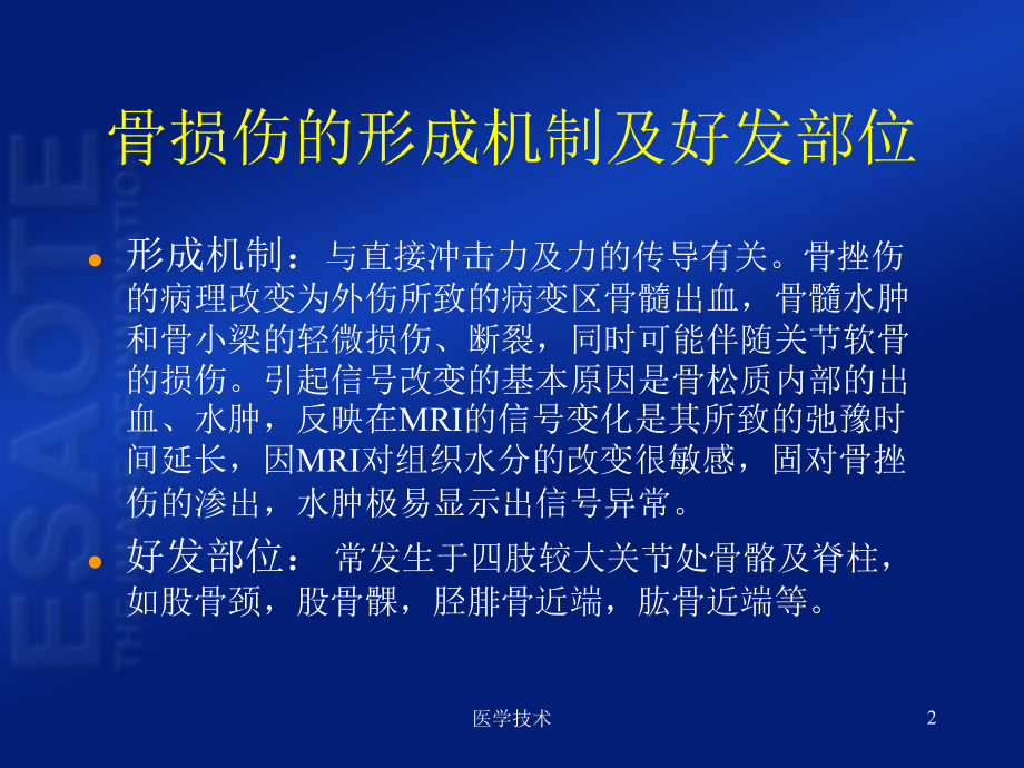 骨挫伤 含骨损伤的形成机制及好发部位[医学技术].ppt_第2页