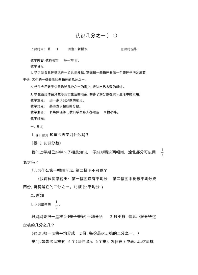 苏教版三年级数学下册分数的初步认识认识几分之一.doc_第1页