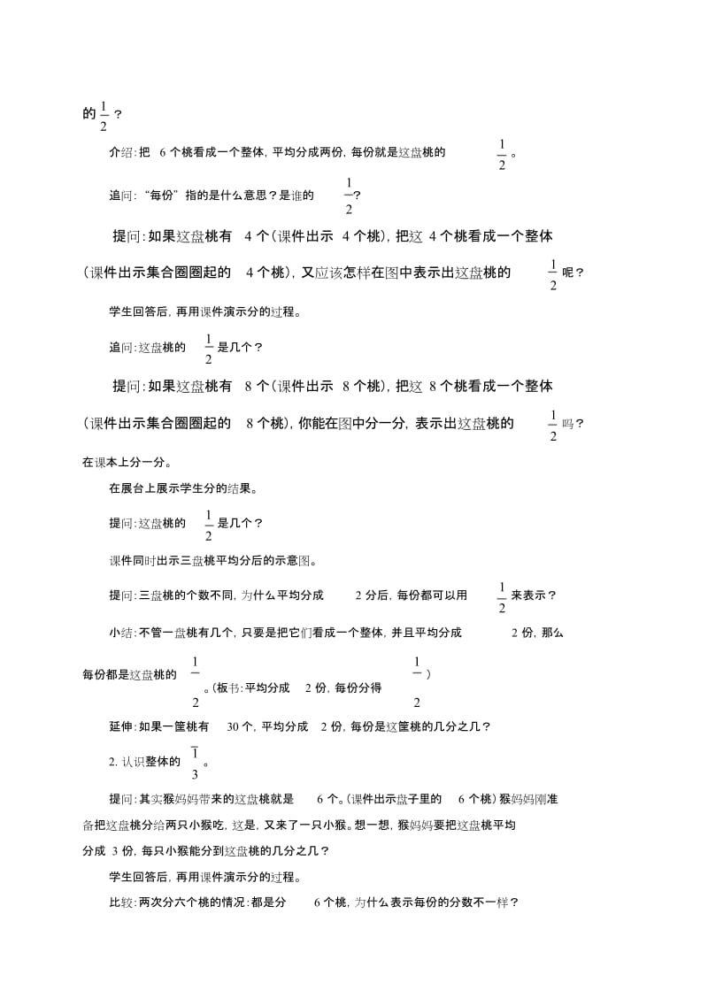 苏教版三年级数学下册分数的初步认识认识几分之一.doc_第2页