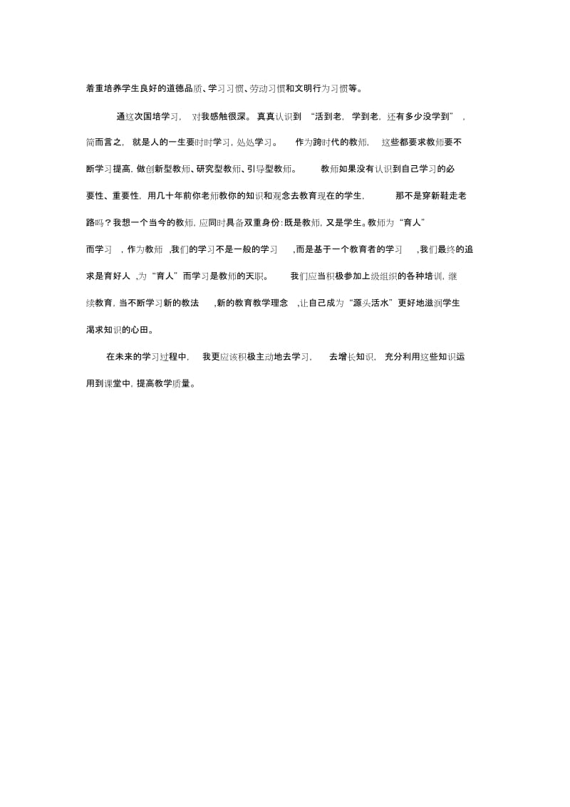 线下个人研修日志2.doc_第2页
