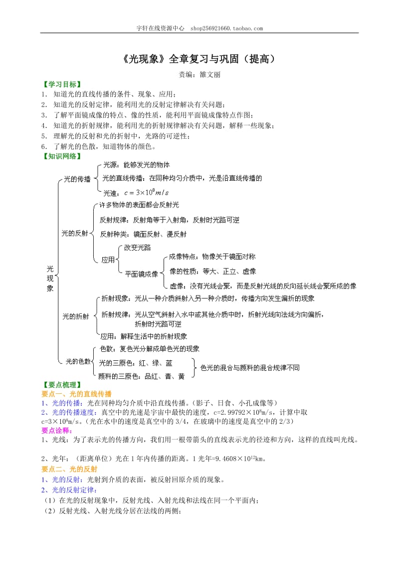 2021年人教版物理八年级上册34《光现象》全章复习与巩固知识讲解(提高)(含答案).doc_第1页