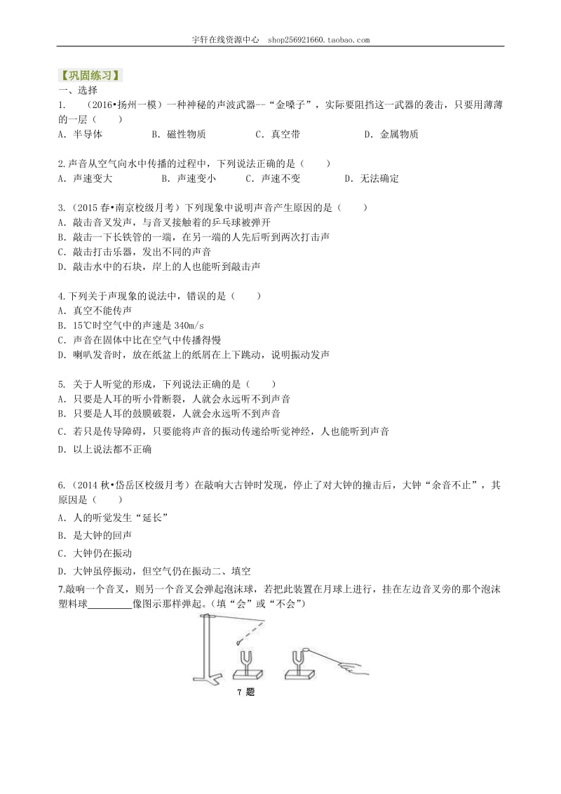 2021年人教版物理八年级上册08《声音的产生与传播》巩固练习(含答案).doc_第1页