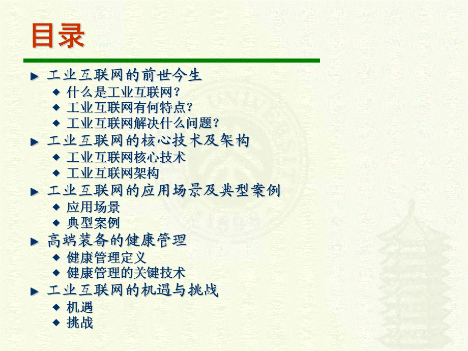 工业互联网与高端装备健康管理.ppt_第3页