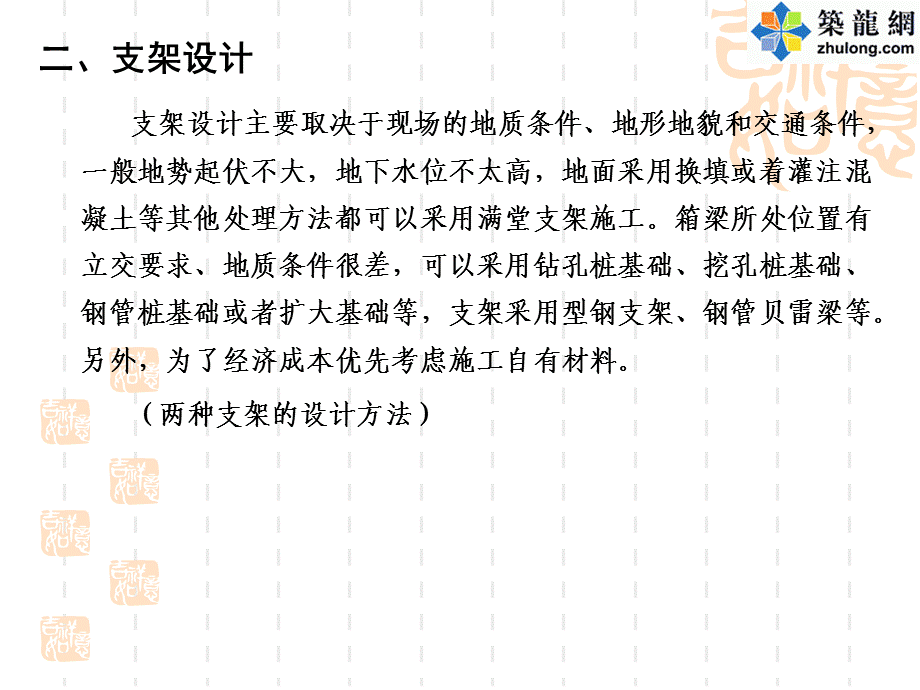 支架现浇箱梁施工技术.ppt_第3页