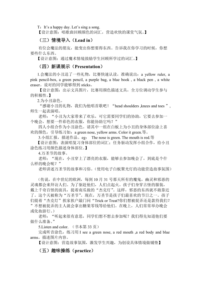 PEP三年级英语上册 Recycle 1 第二课时教学设计.docx_第2页