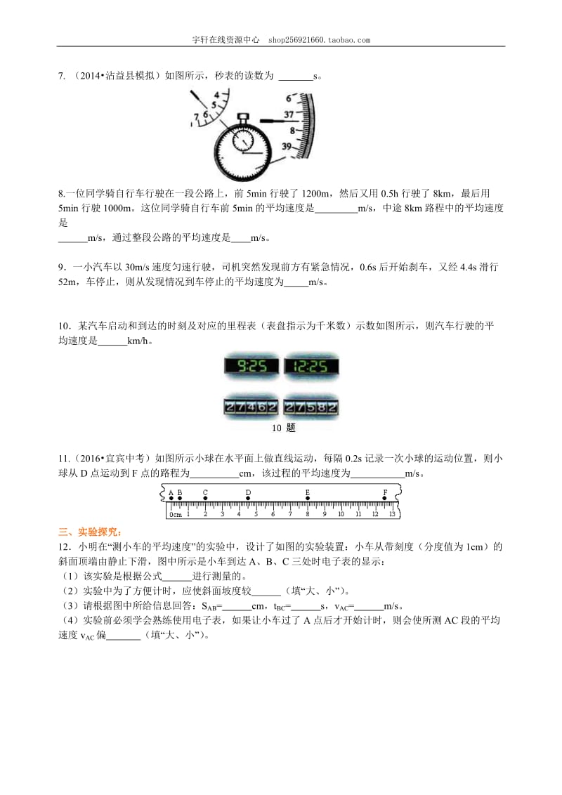 2021年人教版物理八年级上册05《测量平均速度》巩固练习(含答案).doc_第2页