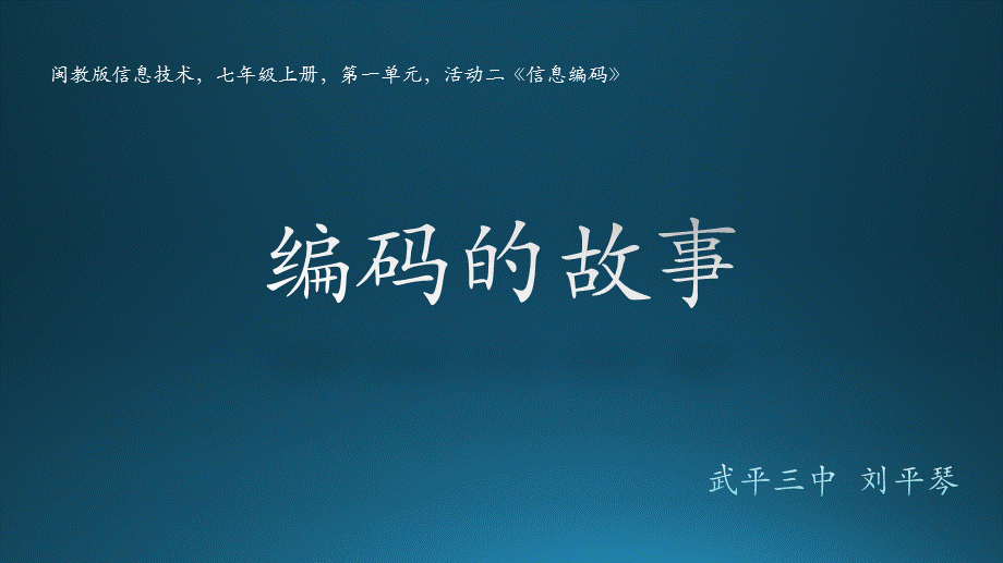 探索信息编码.ppt_第1页