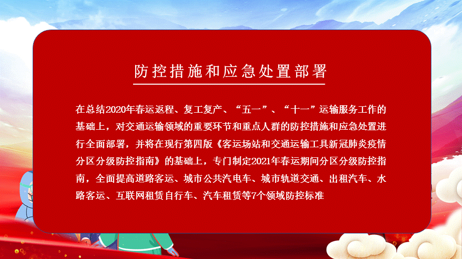 2021春运疫情防控知识宣传内容型PPT模板.pptx_第3页