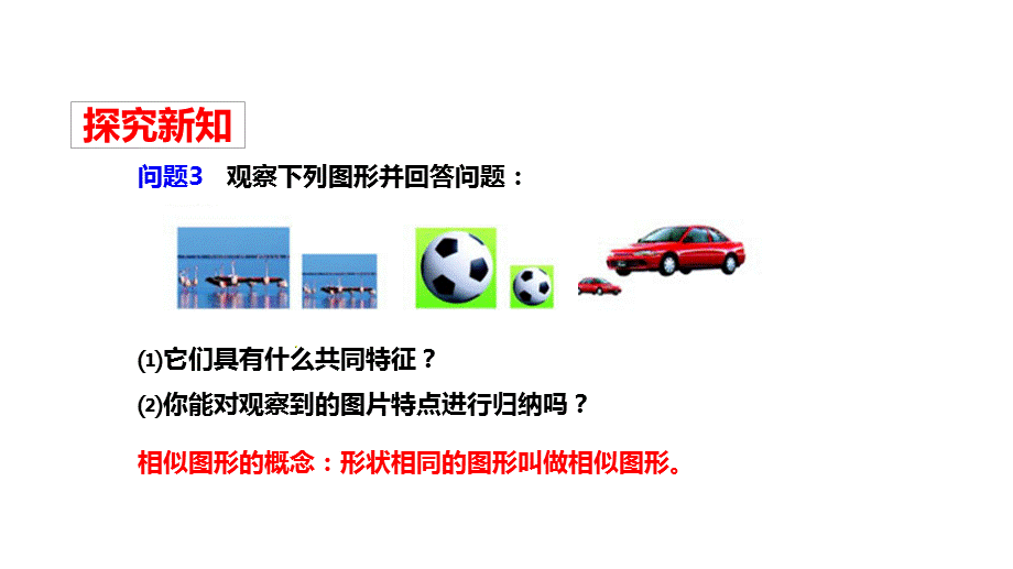 相似多边形 (4).ppt_第3页