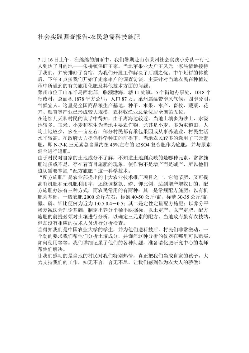 【商业计划书】框架完整的计划书、创业计划书、融资计划书、合作计划书、可行性研究报告 (2295).doc_第1页