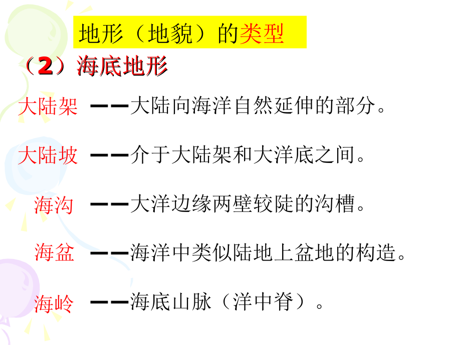 人教版高一地理必修一-4.1营造地表形态的力量课件 3.ppt_第3页