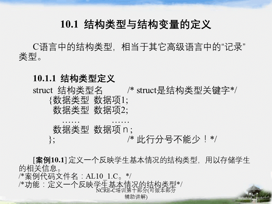 NCRE-C培训第十部分(可做本部分辅助讲解).ppt_第2页