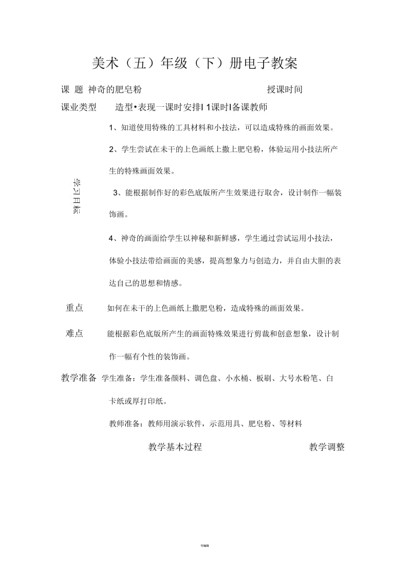 神奇的肥皂粉教案.docx_第1页