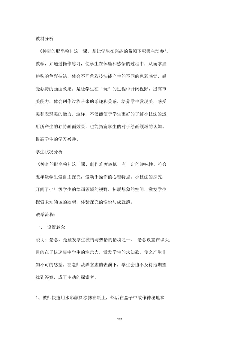 神奇的肥皂粉教案.docx_第2页