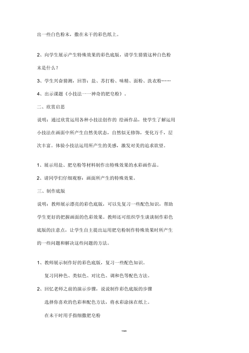 神奇的肥皂粉教案.docx_第3页