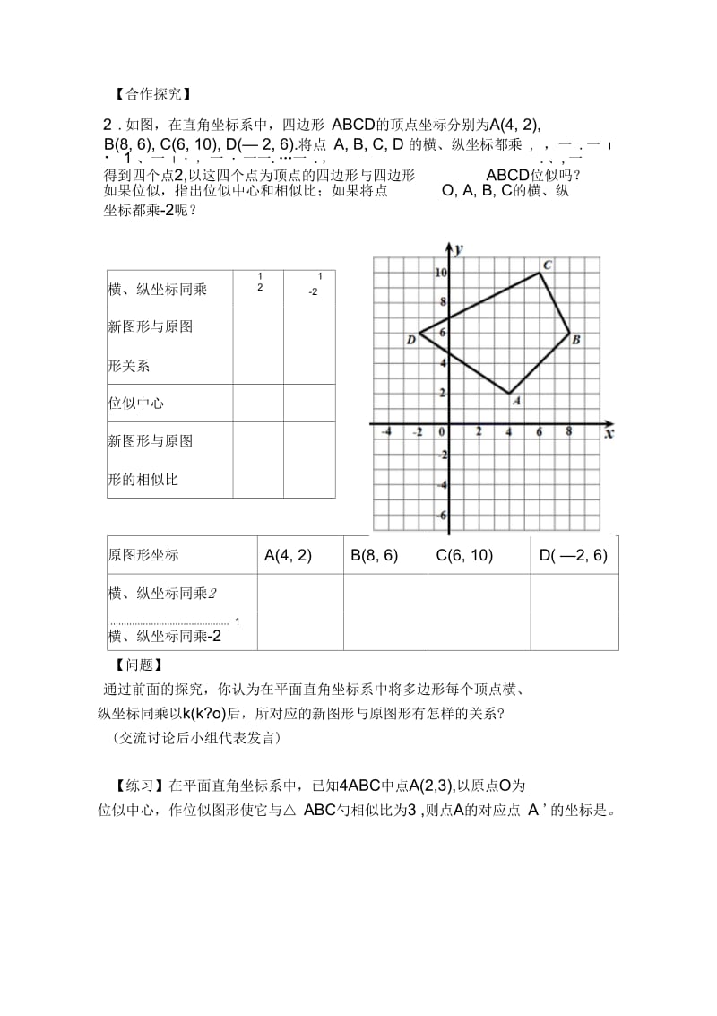 图形的位似(二)导学案.docx_第2页